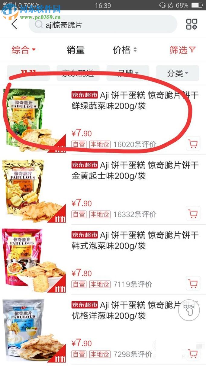 京东app设置商品降价提醒的方法