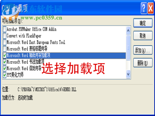 在Word中添加com加载项的方法
