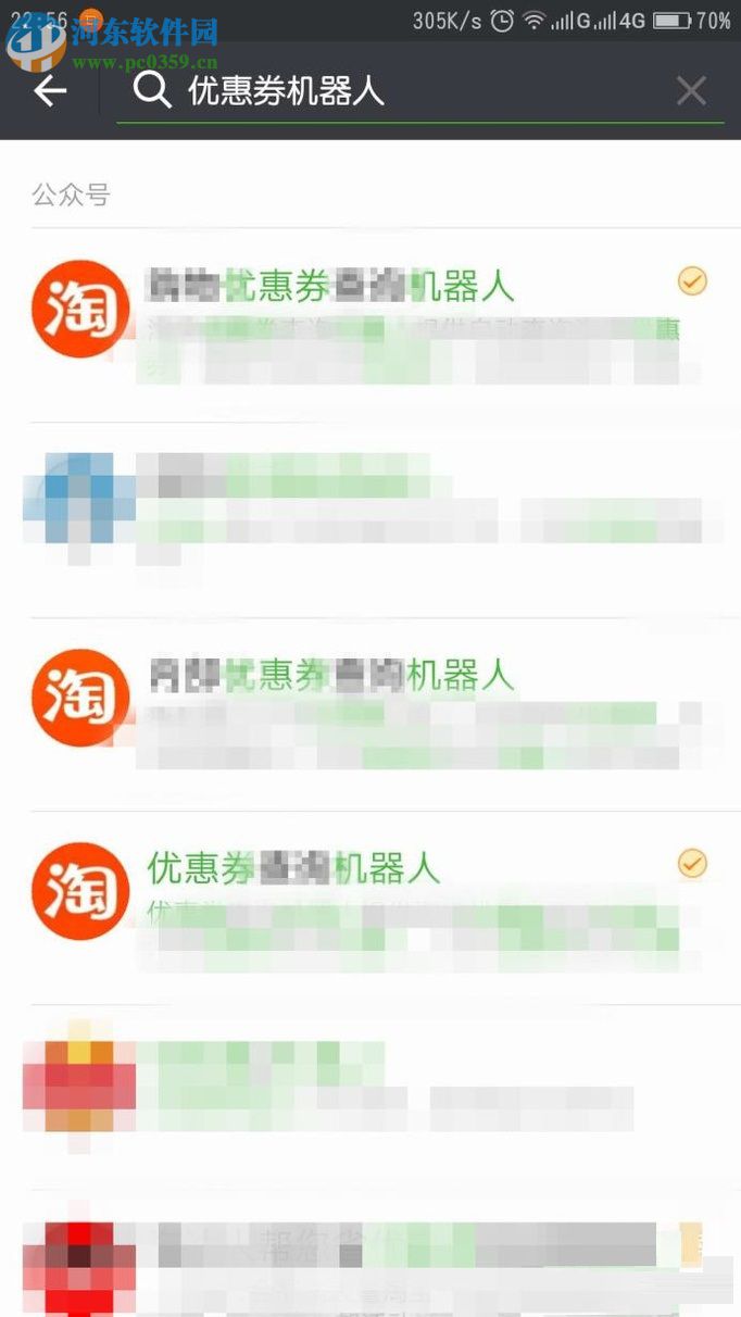 微信app领取淘宝优惠券的方法