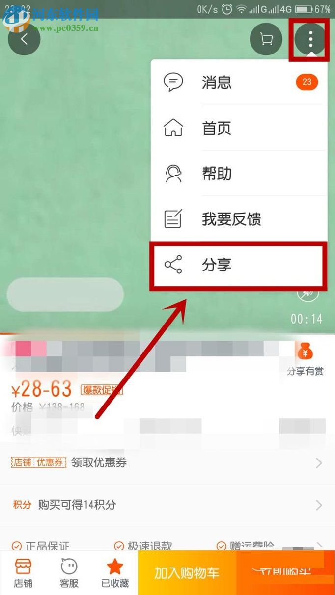 微信app领取淘宝优惠券的方法