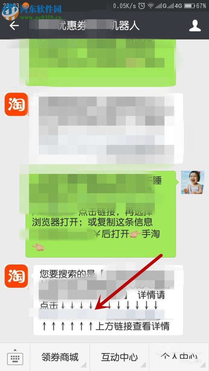 微信app领取淘宝优惠券的方法