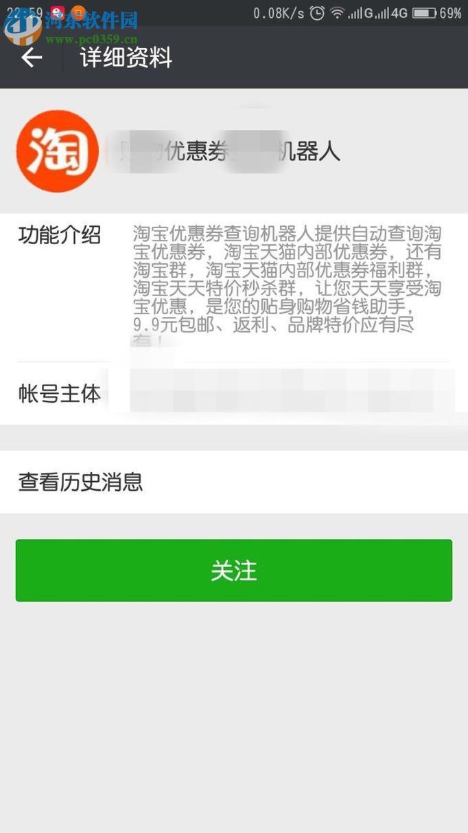 微信app领取淘宝优惠券的方法