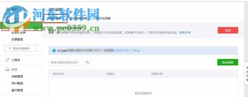 设置微信公众号关键字自动回复的方法