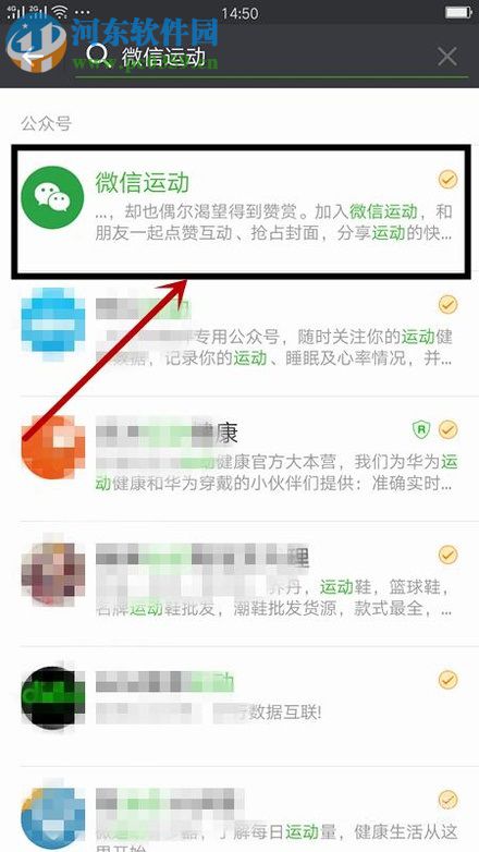 微信运动的使用方法