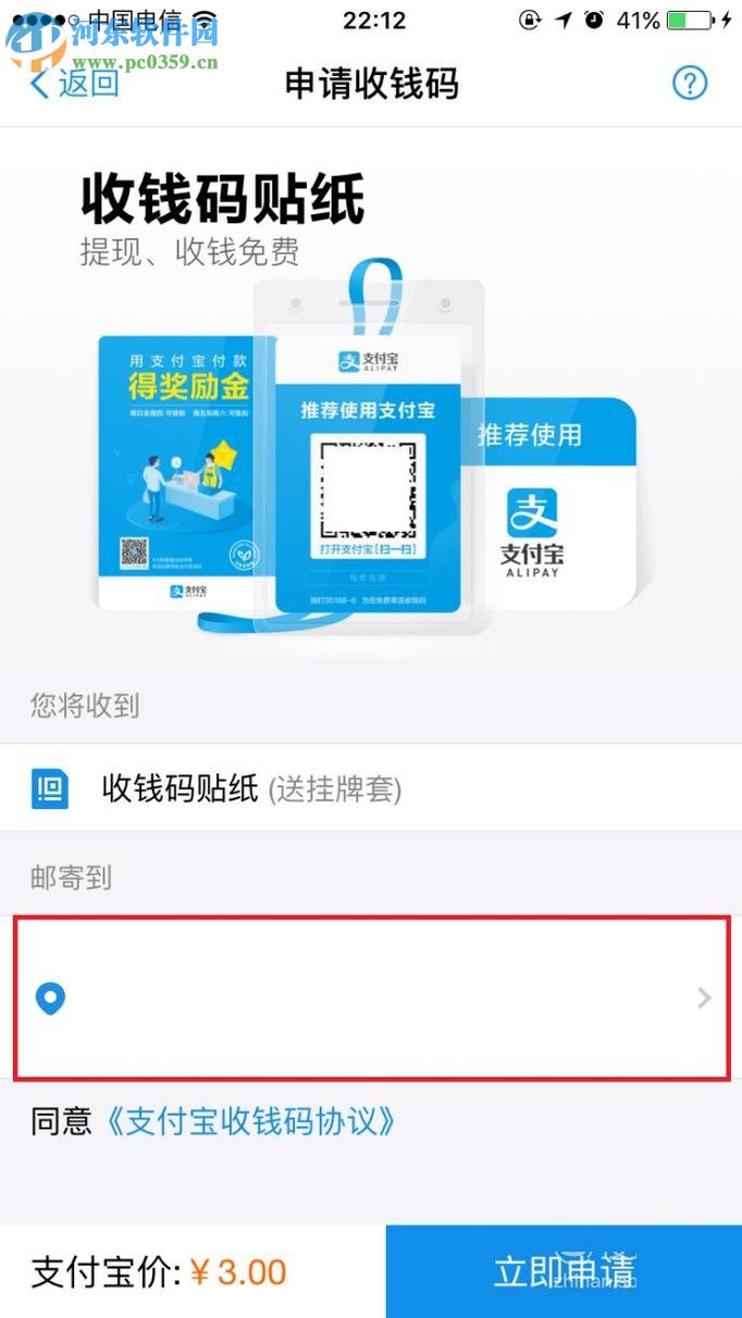 支付宝app申请收款二维码的教程