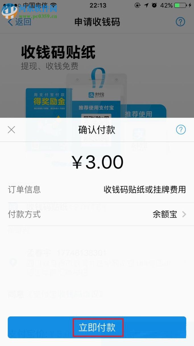 支付宝app申请收款二维码的教程