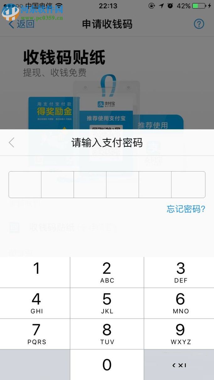 支付宝app申请收款二维码的教程