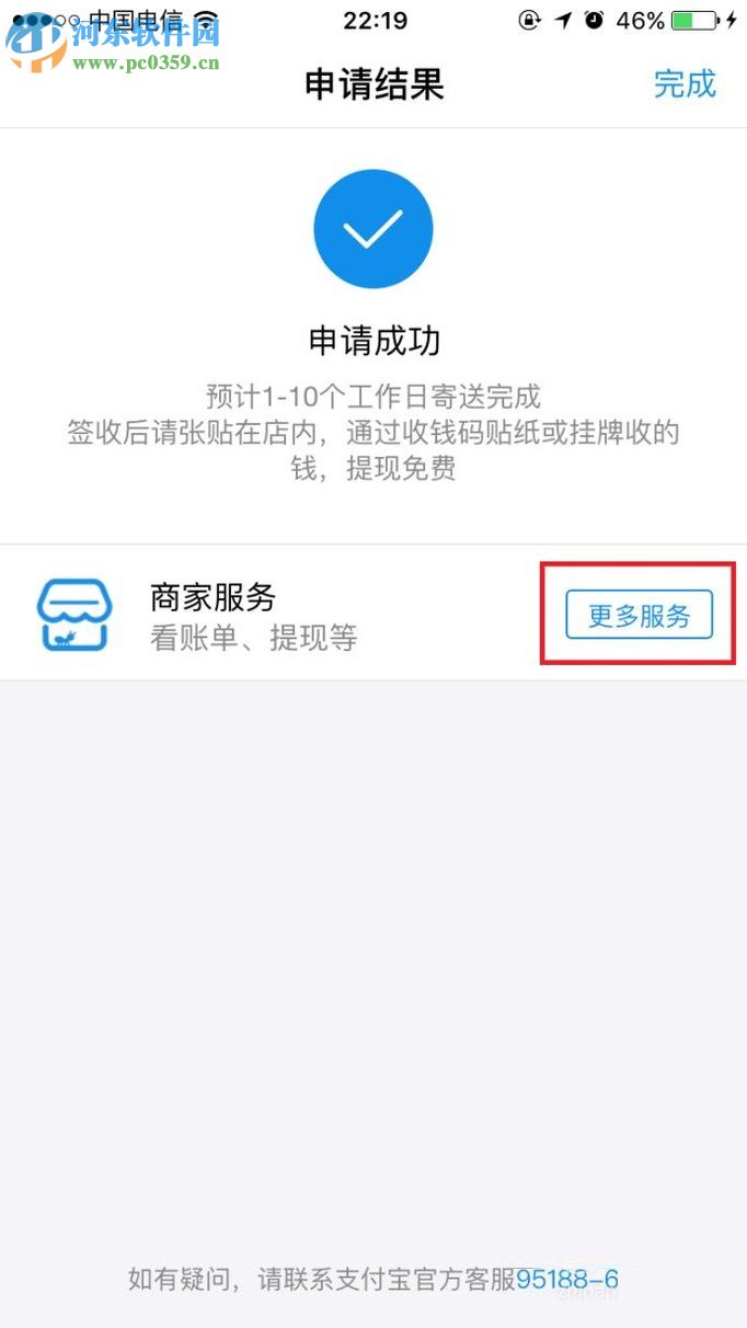 支付宝app申请收款二维码的教程