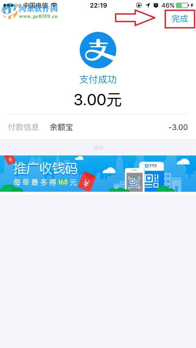 支付宝app申请收款二维码的教程