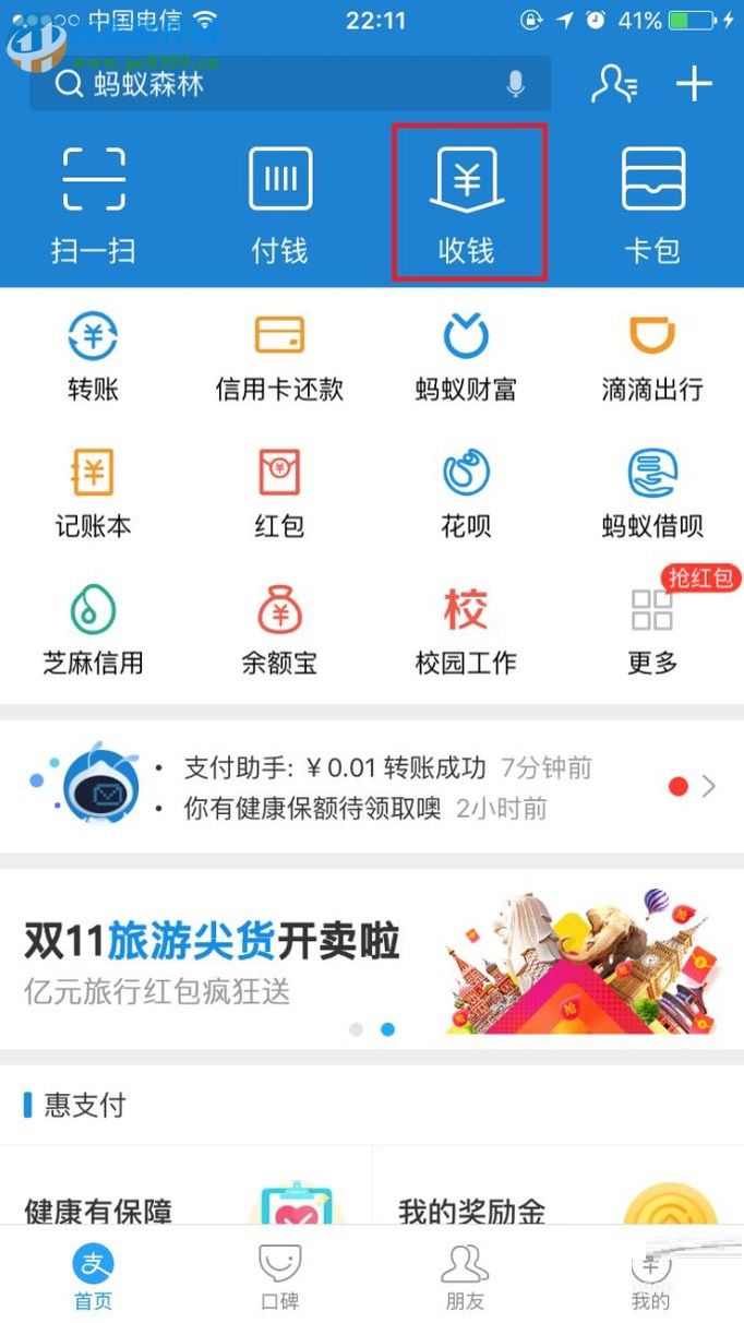 支付宝app申请收款二维码的教程