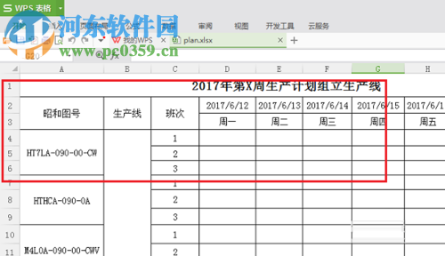 找回wps文件密码的方法