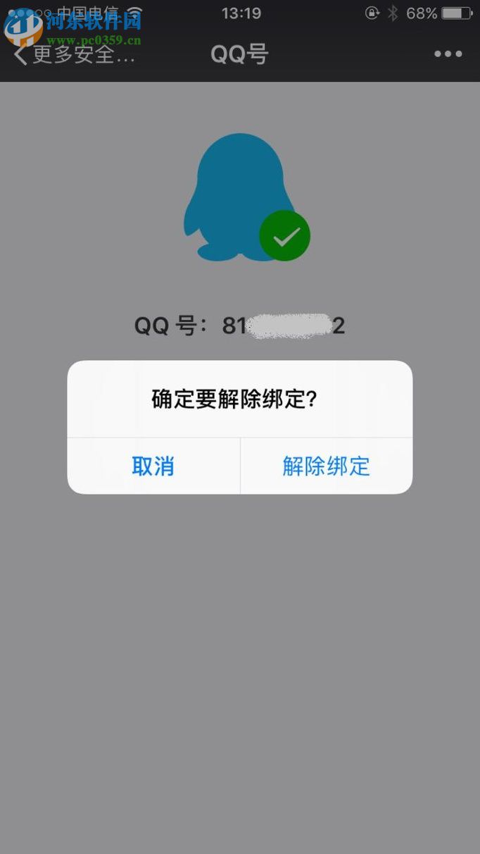 微信解绑qq号的方法