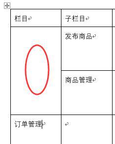 解决word 2016合并单元格后不能输入文字的方法