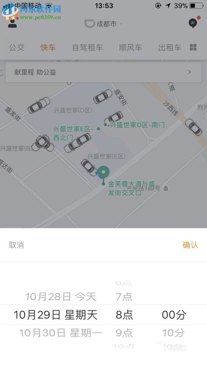 滴滴出行app代人提前预约快车的方法