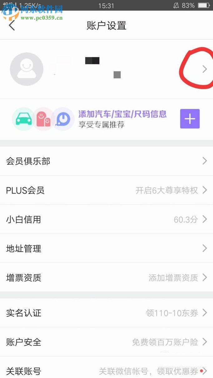 京东app设置用户头像的方法