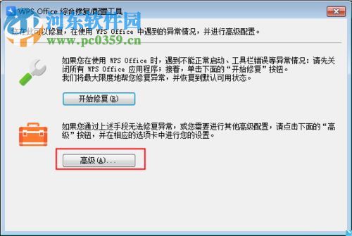 解决wps卸载后office图标异常的方法