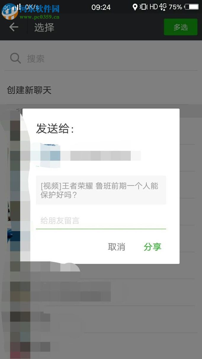 将迅雷中的视频分享给微信好友的方法