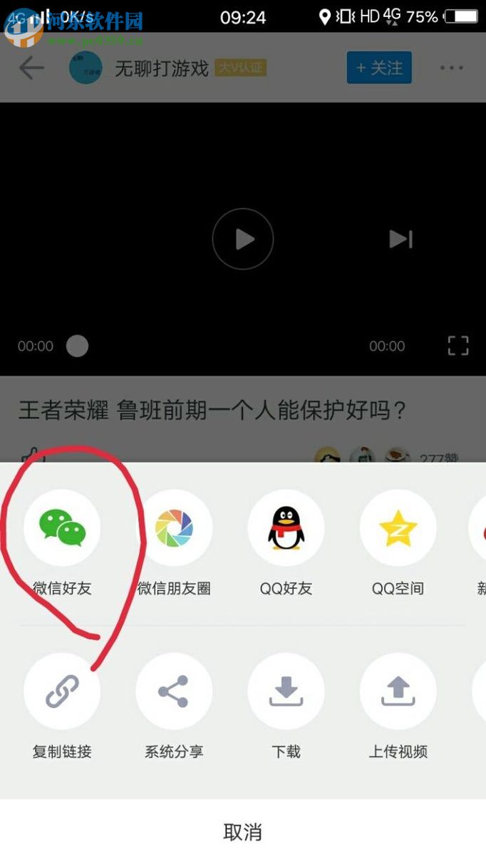 将迅雷中的视频分享给微信好友的方法