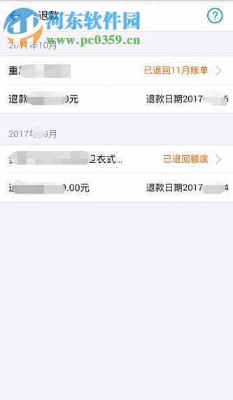 支付宝花呗查询退款账单的方法