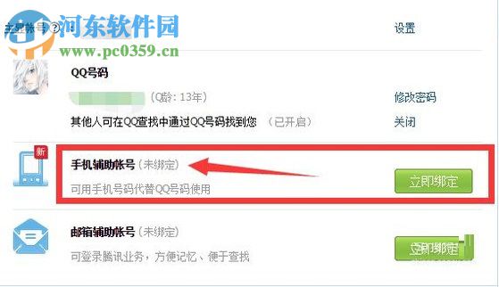 QQ手机密保解除绑定的方法