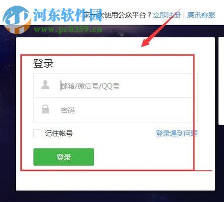 微信公众号登陆网页版的方法