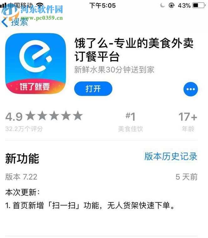 饿了么开通小额免密支付的方法