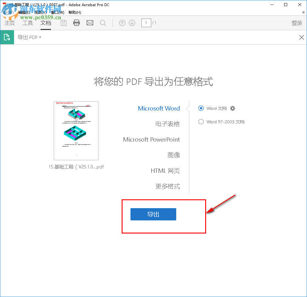 Adobe Acrobat Pro DC将PDF转换为Word的方法