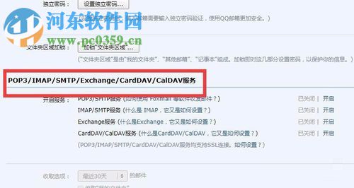 开启qq邮箱pop3/smtp服务的方法