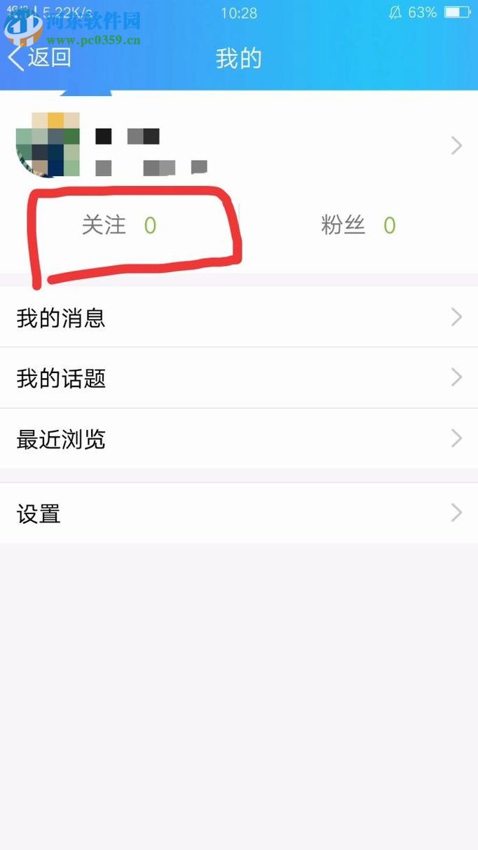 取消QQ看点关注内容的图文教程