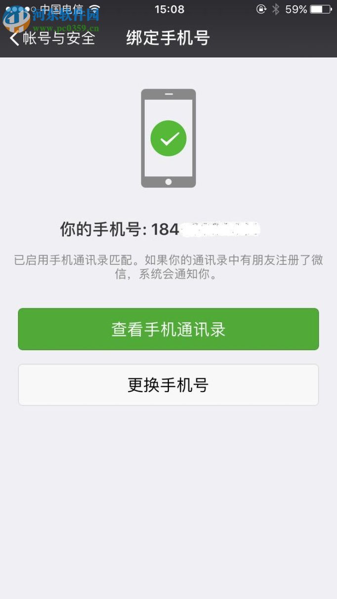 更换微信绑定手机号的方法