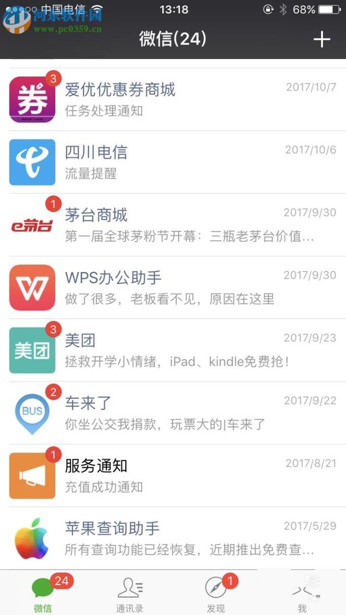 更换微信绑定手机号的方法