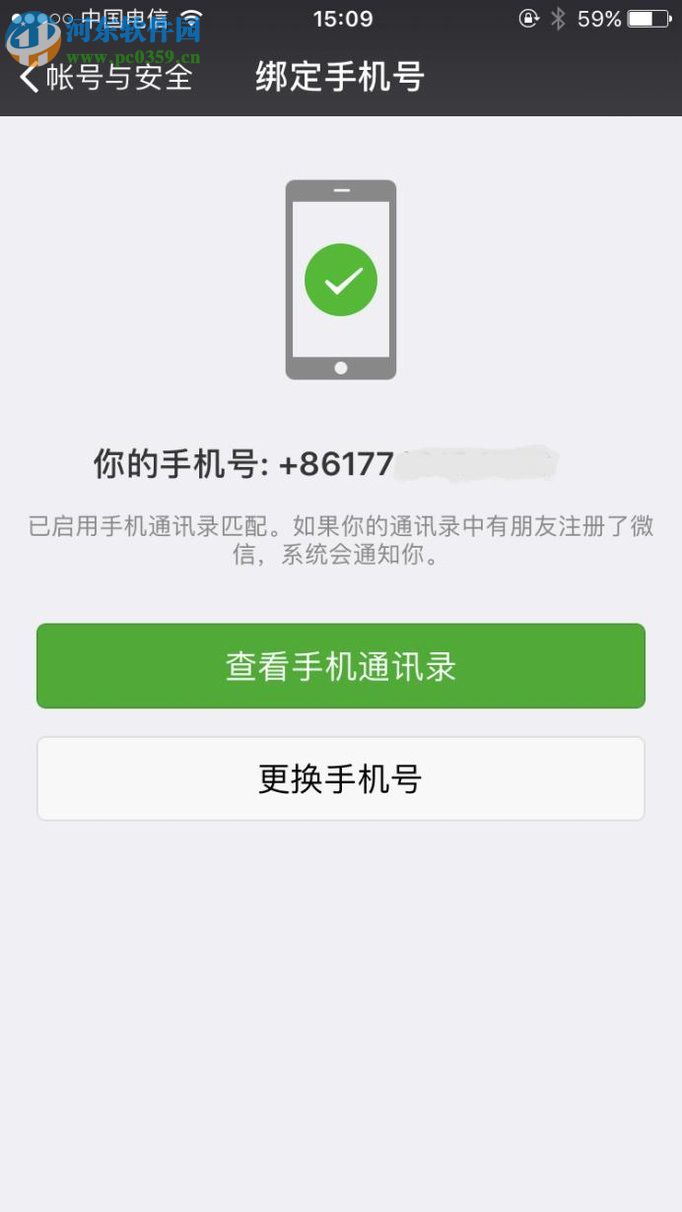 更换微信绑定手机号的方法