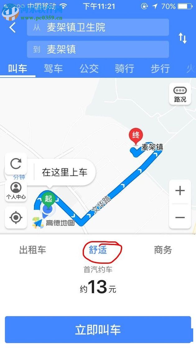 高德地图叫车的方法