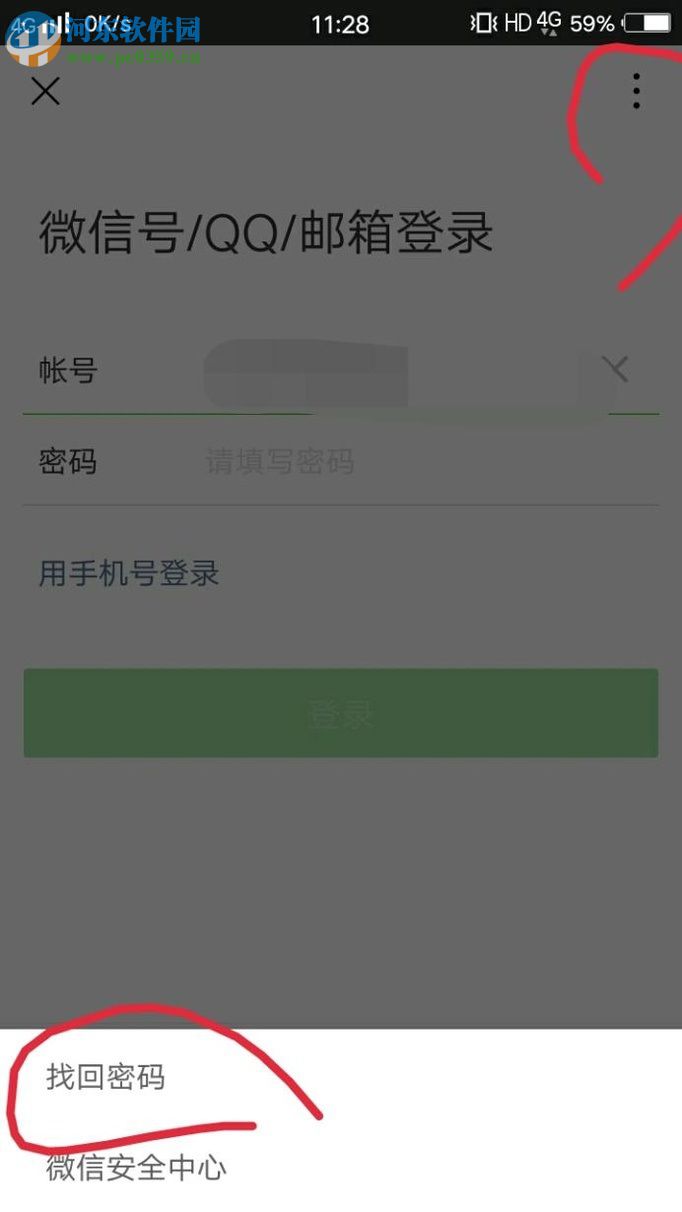 不使用密码登录手机微信的方法