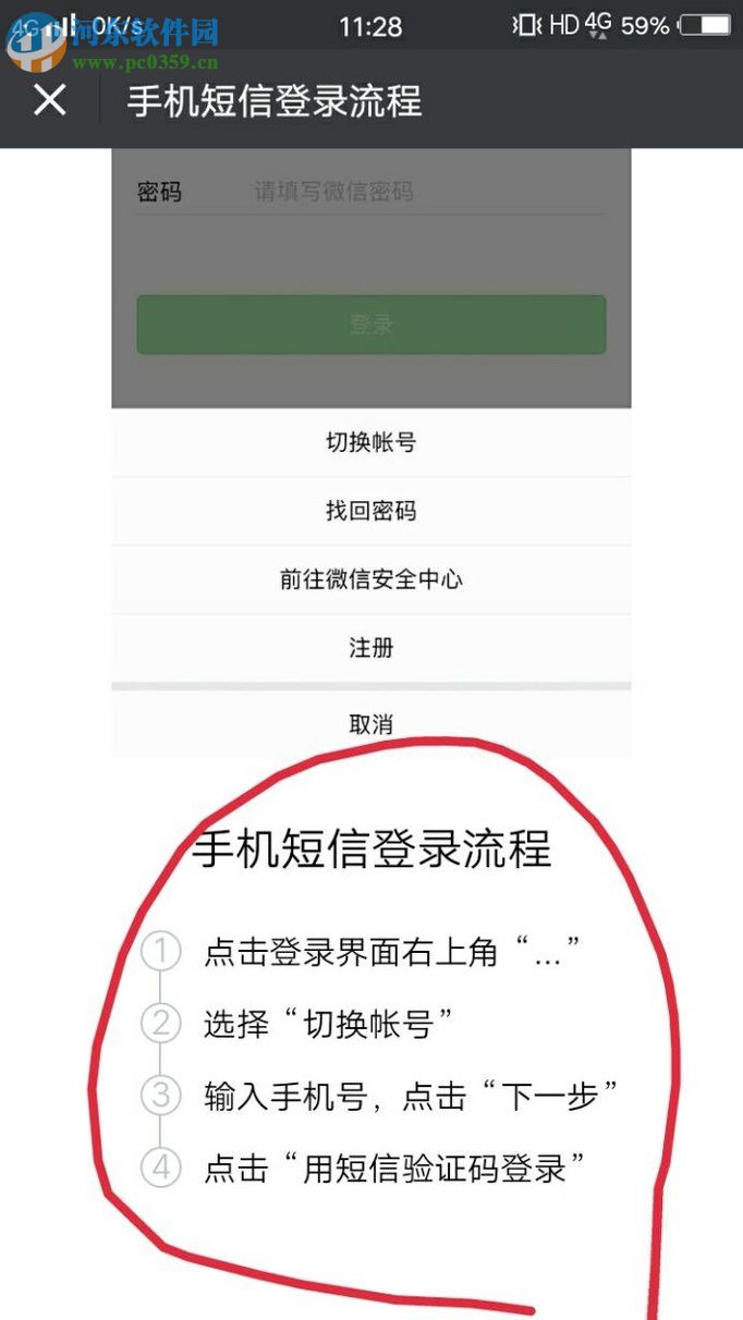 不使用密码登录手机微信的方法