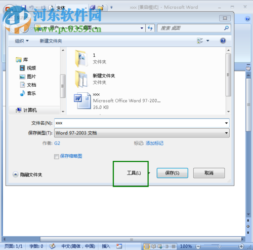 word文档设置只读模式的方法