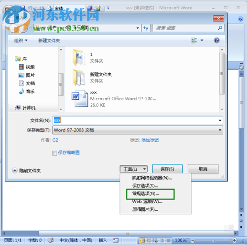 word文档设置只读模式的方法