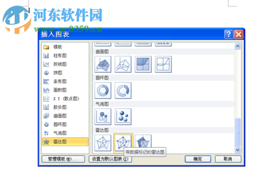 word制作雷达图的方法