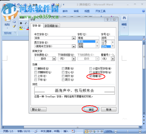 word隐藏部分内容的方法