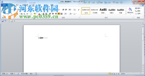 word2010没有菜单栏的解决方法