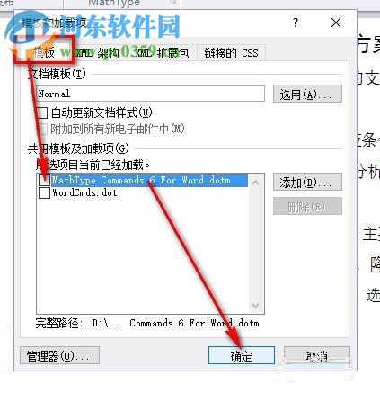 word2010中ctrl+v不能用的解决方法