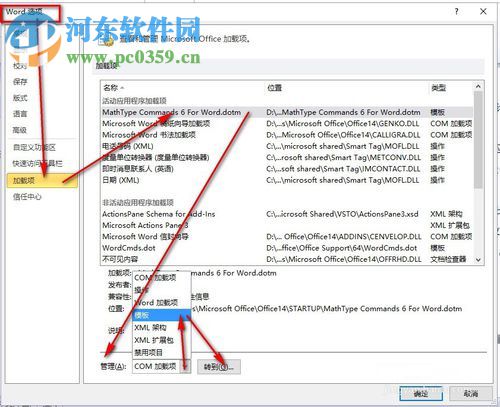 word2010中ctrl+v不能用的解决方法