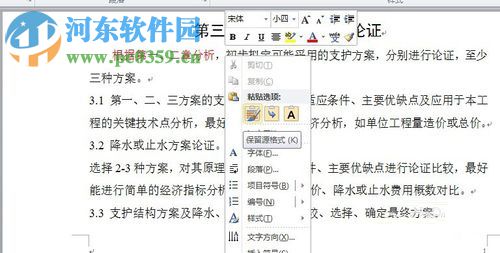 word2010中ctrl+v不能用的解决方法