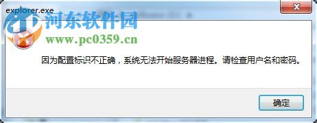 修复excel提示“因为配置标识不正确 请检查用户名和密码”的方案