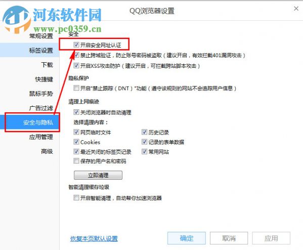 QQ浏览器开启安全网址认证的方法