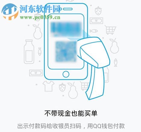 qq钱包扫码支付教程