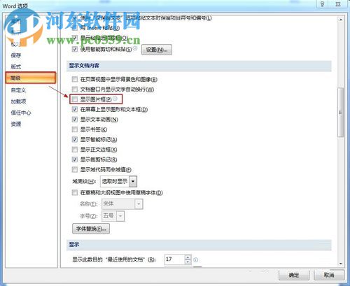 word图片不显示的解决方法