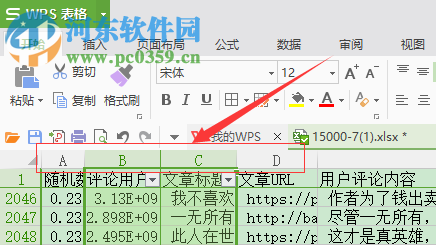 excel/WPS表格被隐藏的单元格恢复显示的方法