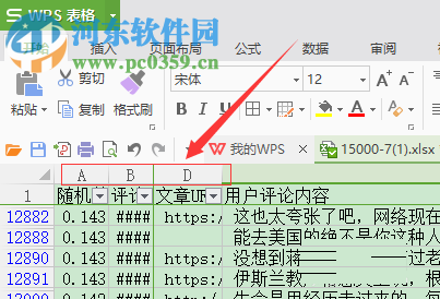 excel/WPS表格被隐藏的单元格恢复显示的方法