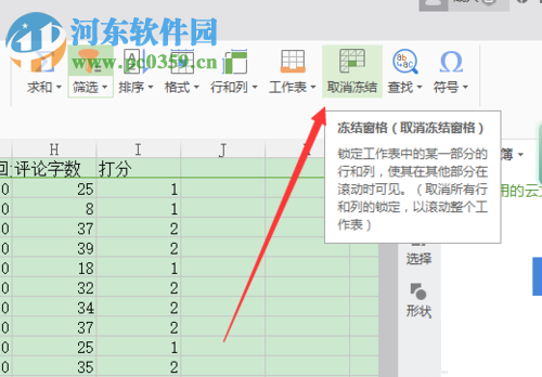 excel/WPS表格被隐藏的单元格恢复显示的方法